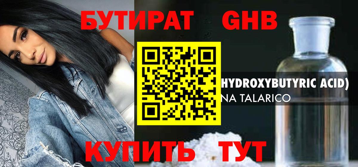 Бутират BDO 33% Ирбит