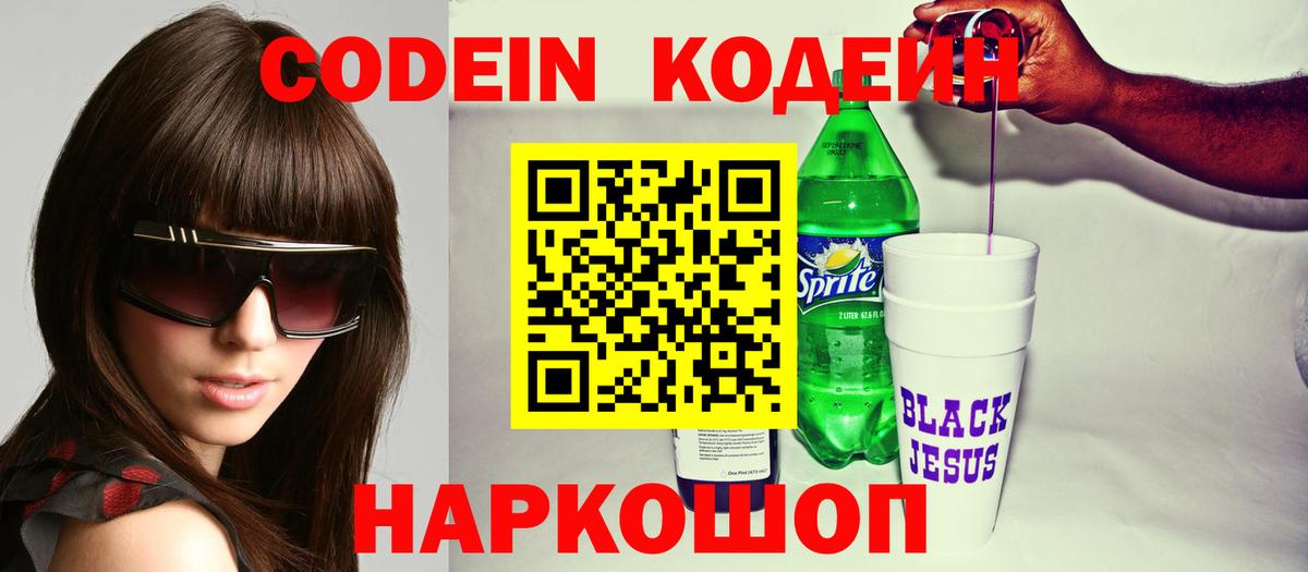 где продают   Codein Purple Drank  Вход с VPN  Ирбит 