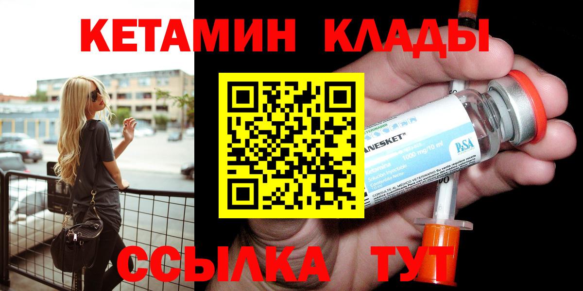 КЕТАМИН VHQ  Вход с VPN  Ирбит 
