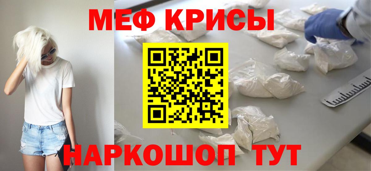 Меф мяу мяу мука Ирбит