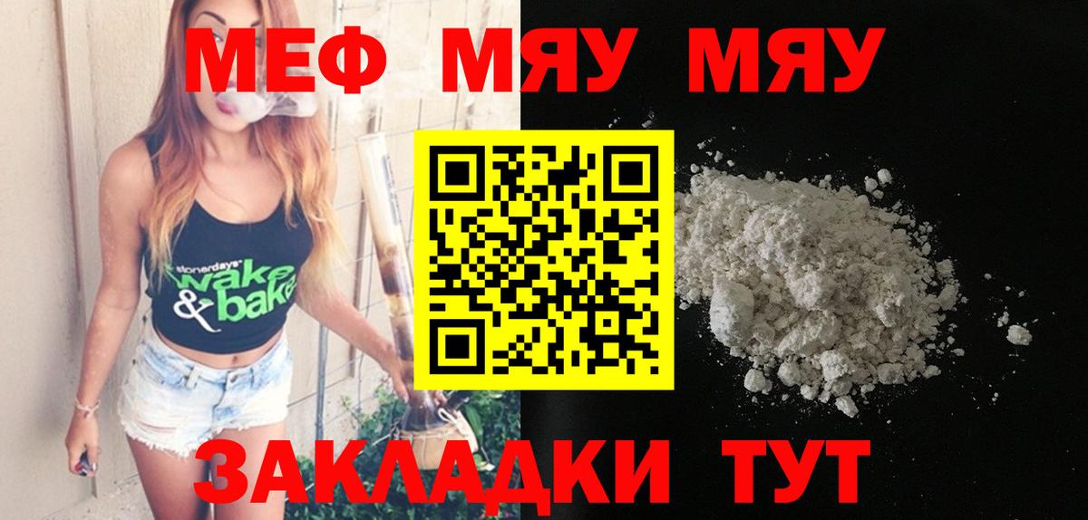 МЯУ-МЯУ 4 MMC  МЕФ  Вход с VPN  Ирбит  МЕФ  Мефедрон мука 